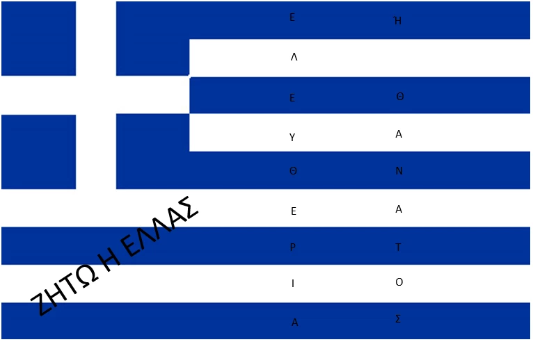 Ο Τολμών Νικά (Βίντεο)